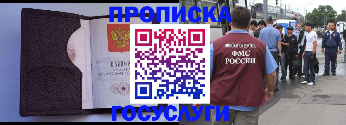 прописка ребенка в Донском