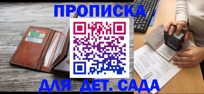 купить прописку в Донском