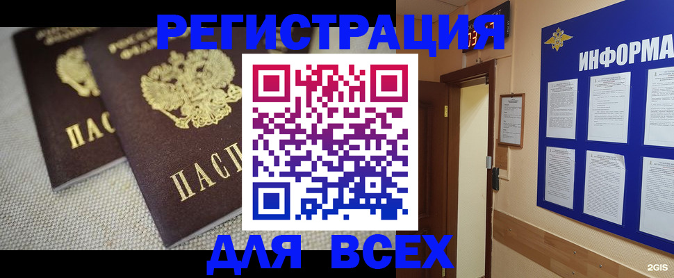 прописка для школы в Донском