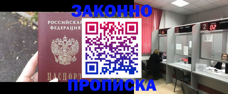 прописка для школы в Донском