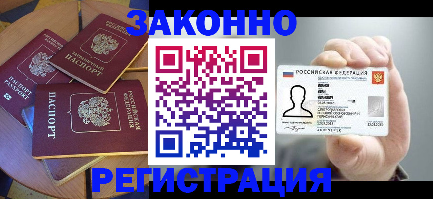прописка для кредита в Донском