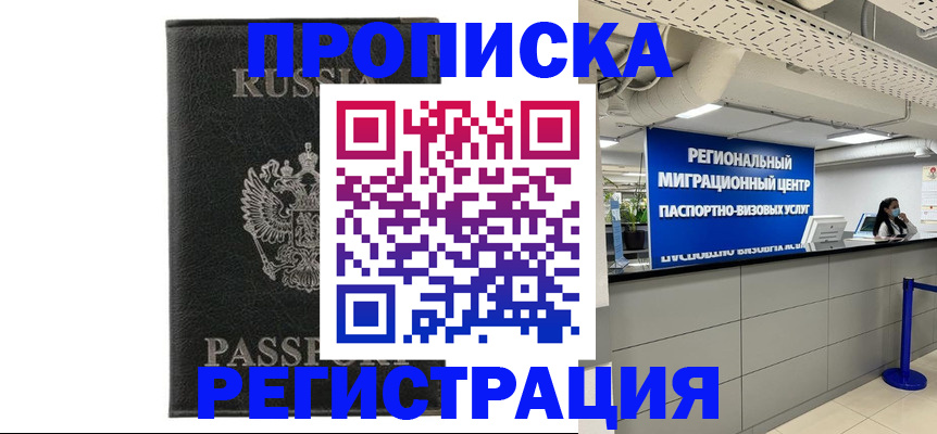 временная регистрация для школы в Донском