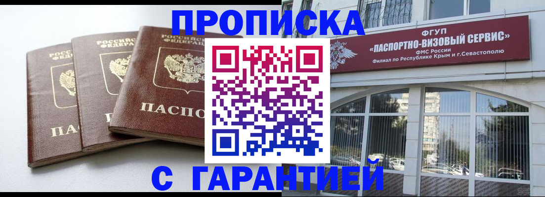 прописка в Донском