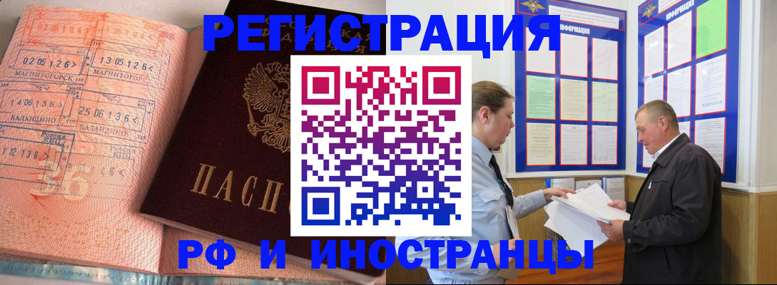 прописка иностранных граждан в Донском